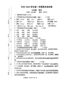 新疆维吾尔自治区伊犁哈萨克自治州2022-2023学年七年级上学期期末考试语文试题