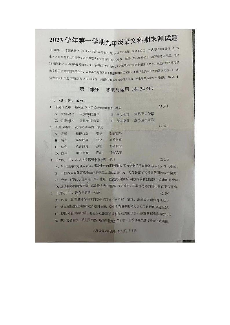广东省广州市番禺区2023-2024学年九年级上学期期末考试语文试卷01