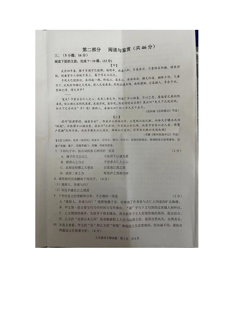 广东省广州市番禺区2023-2024学年九年级上学期期末考试语文试卷03