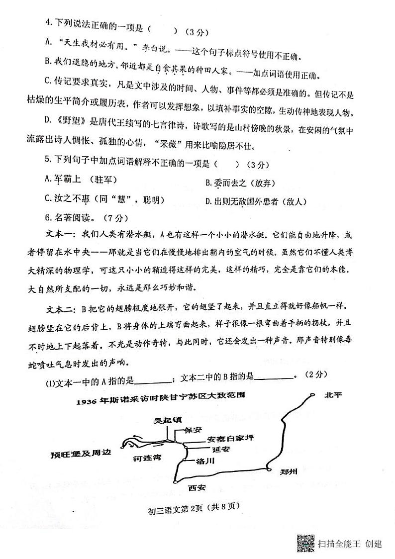 山东省烟台市海阳市2023-2024学年(五四学制)八年级上学期1月期末语文试题第2页