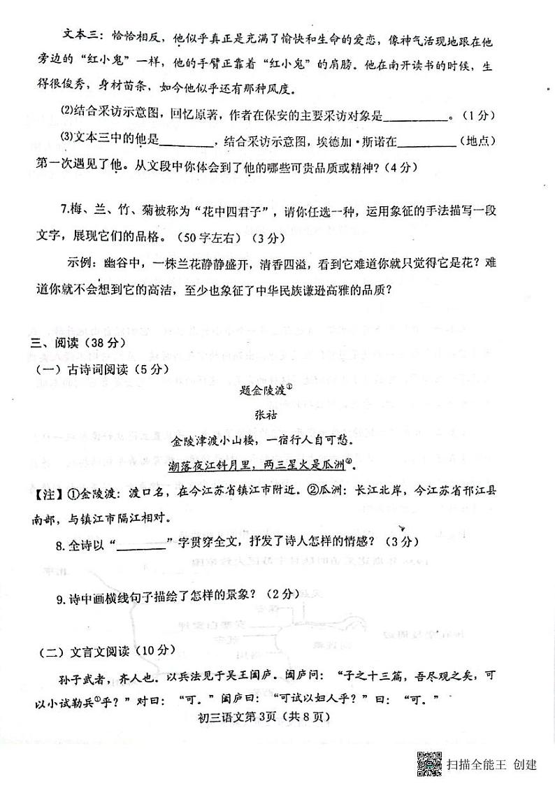 山东省烟台市海阳市2023-2024学年(五四学制)八年级上学期1月期末语文试题第3页