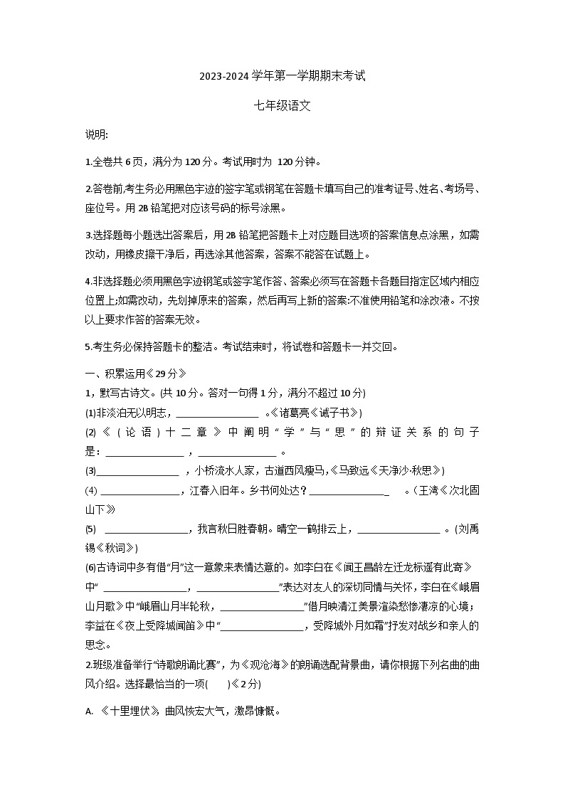 广东省佛山市禅城区2023-2024学年七年级上学期1月期末语文试题01