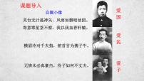 人教部編版七年級下冊回憶魯迅先生說課課件ppt