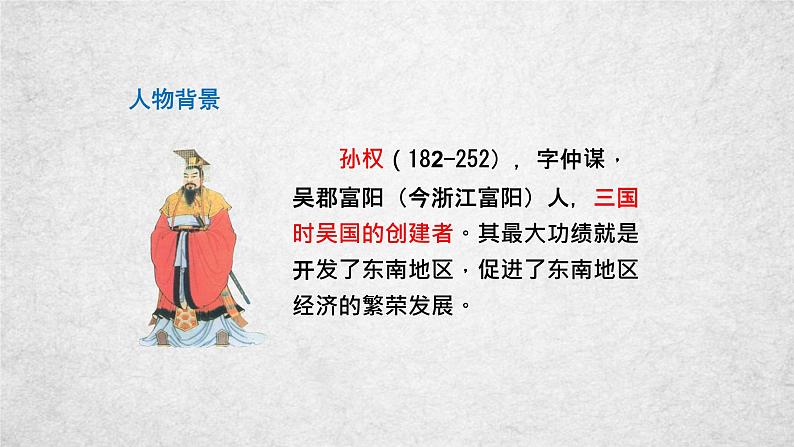 4《孙权劝学》课件-2020-2021学年部编版语文七年级下册08
