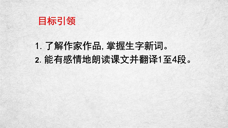 9《木兰诗》课件-2020-2021学年部编版语文七年级下册第4页