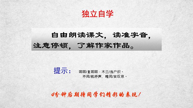 9《木兰诗》课件-2020-2021学年部编版语文七年级下册第5页