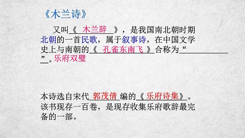 9《木兰诗》课件-2020-2021学年部编版语文七年级下册第6页