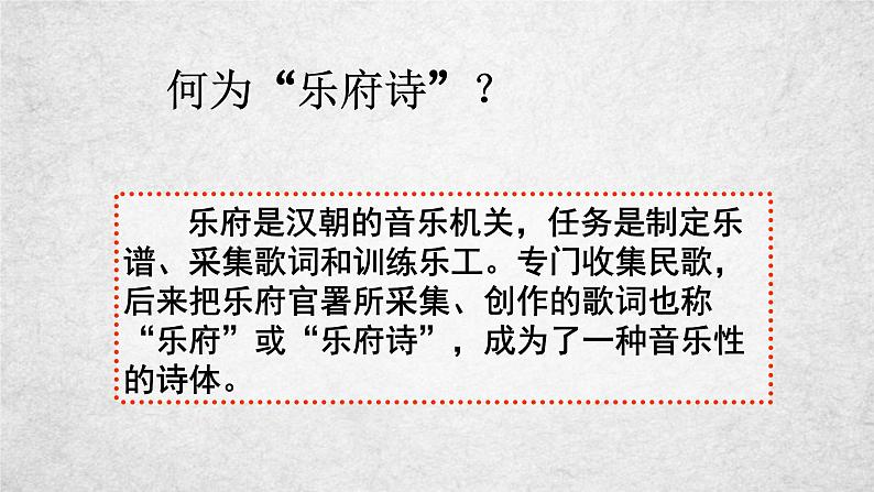 9《木兰诗》课件-2020-2021学年部编版语文七年级下册第7页