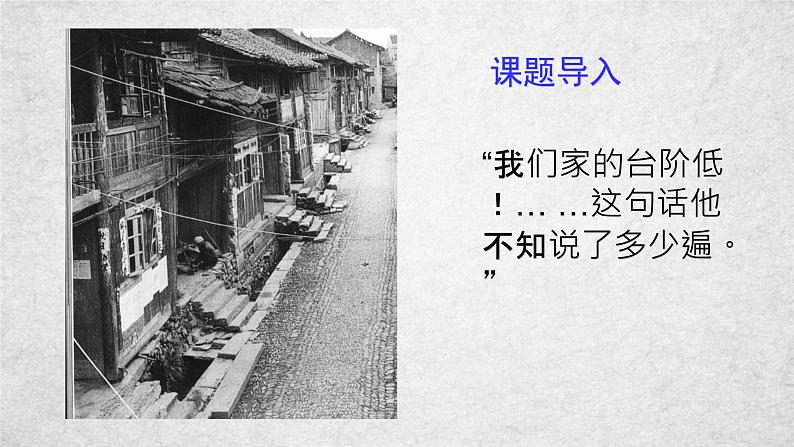 12《台阶》课件-2020-2021学年部编版语文七年级下册第1页