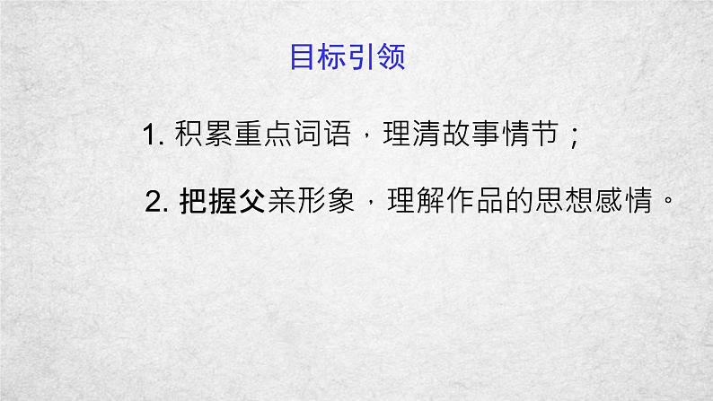 12《台阶》课件-2020-2021学年部编版语文七年级下册第3页