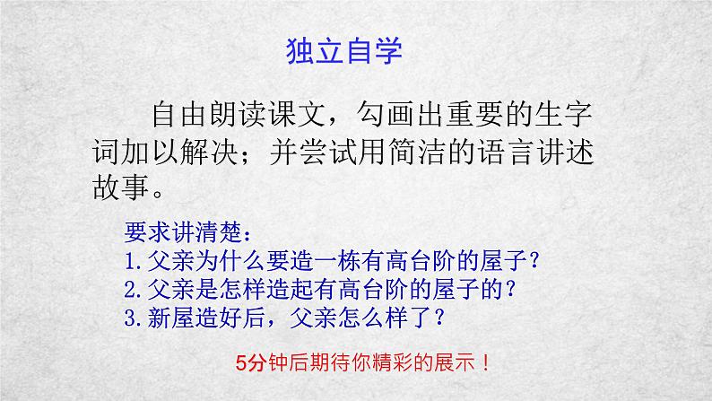 12《台阶》课件-2020-2021学年部编版语文七年级下册第4页