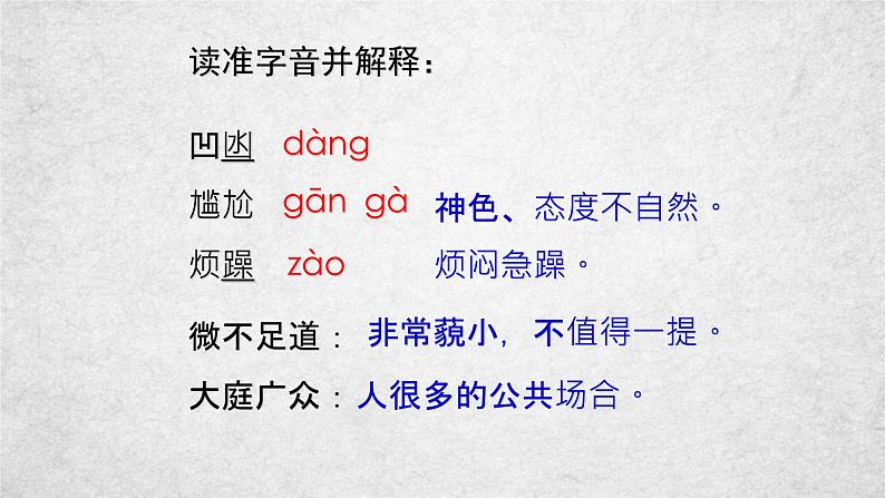 12《台阶》课件-2020-2021学年部编版语文七年级下册第6页