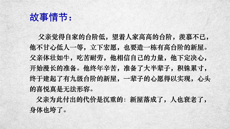 12《台阶》课件-2020-2021学年部编版语文七年级下册第8页