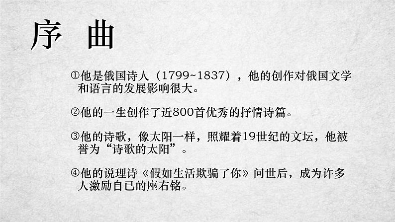 20《假如生活欺骗了你》课件-2020-2021学年部编版语文七年级下册第1页