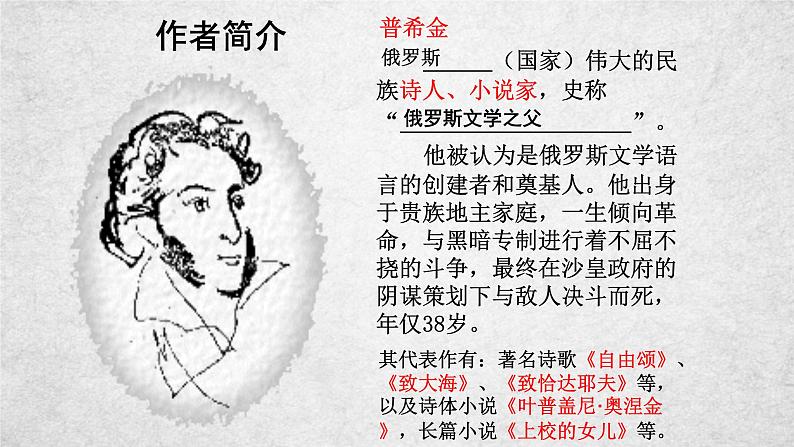 20《假如生活欺骗了你》课件-2020-2021学年部编版语文七年级下册第6页