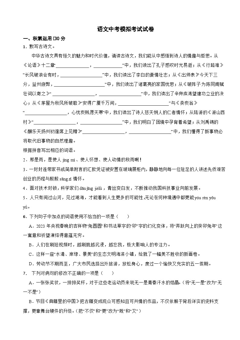 广东省汕头市濠江区2024年语文中考模拟考试试卷附答案第1页