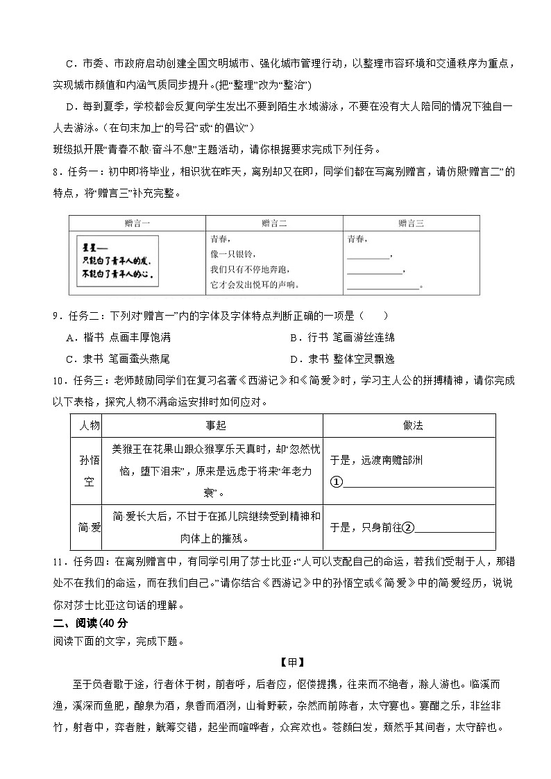 广东省汕头市濠江区2024年语文中考模拟考试试卷附答案第2页