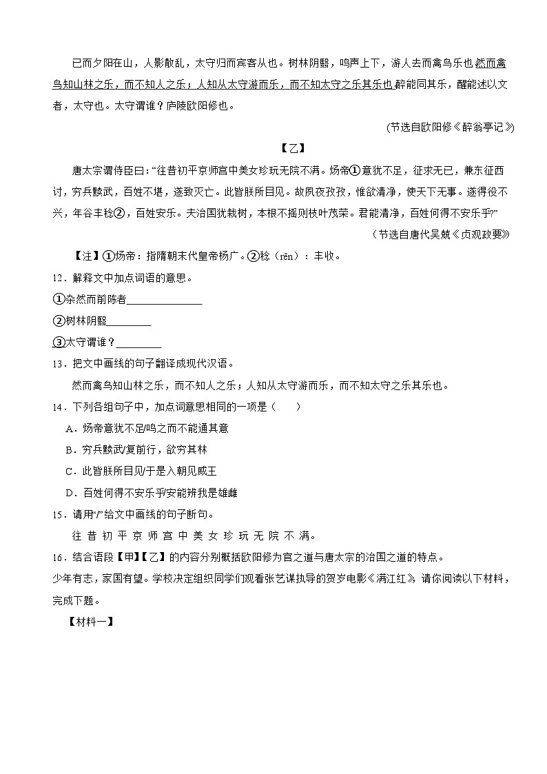 广东省汕头市濠江区2024年语文中考模拟考试试卷附答案第3页
