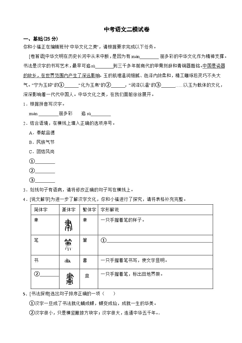 广东省深圳市福田区2024年中考语文二模试卷附答案01
