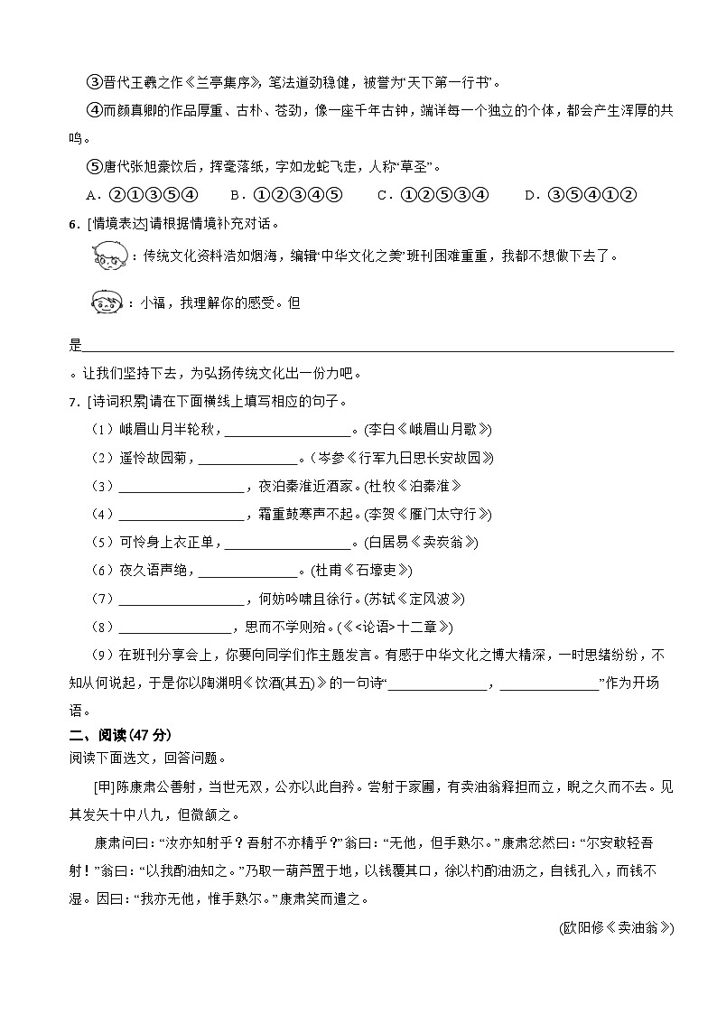 广东省深圳市福田区2024年中考语文二模试卷附答案02
