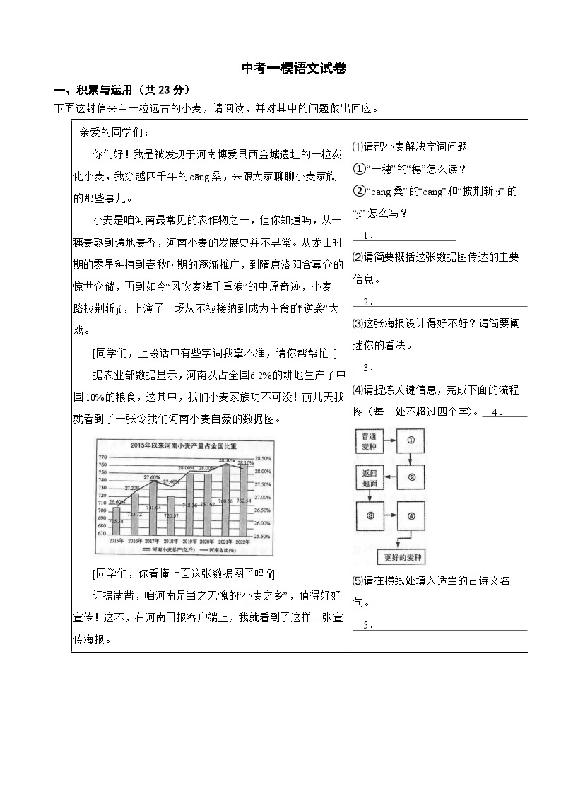 河南省郑州市2024年中考一模语文试卷附答案01
