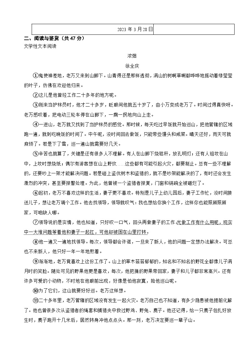 河南省郑州市2024年中考一模语文试卷附答案03
