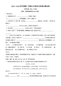广东省汕头市潮南区2023-2024学年九年级上学期期末语文试题