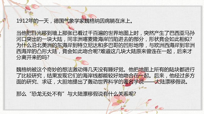 【核心素养目标】部编版初中语文八年级下册6《恐龙无处不有》课件+教案(含教学反思)04