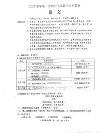 广东省佛山市顺德区2023-2024学年七年级上学期1月期末语文试题