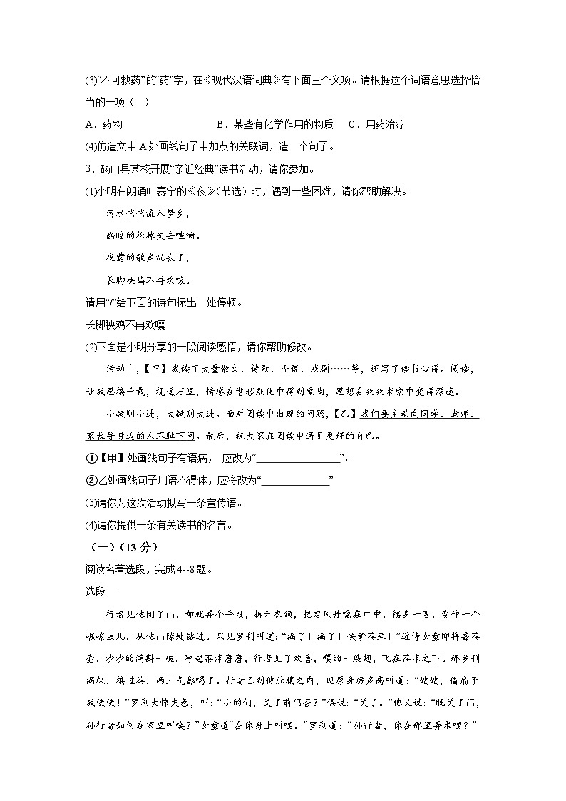 安徽省砀山县2020-2021学年七年级(上)期末语文试题(含解析)02