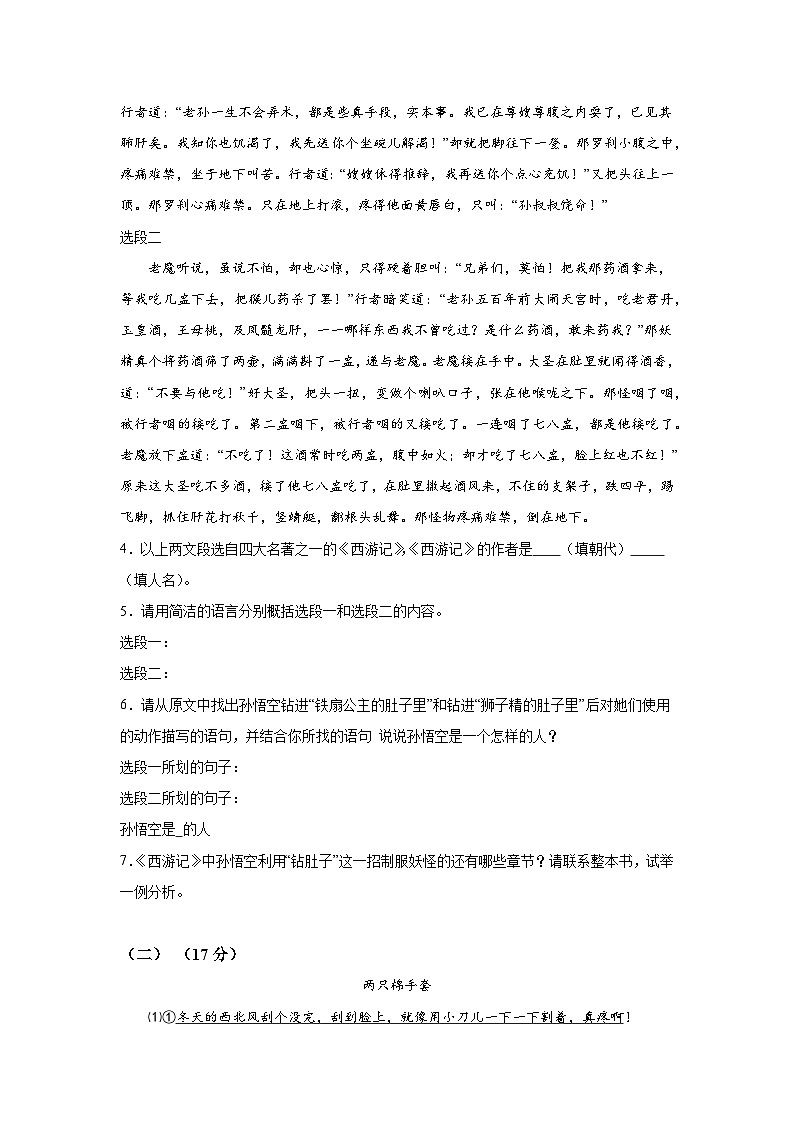 安徽省砀山县2020-2021学年七年级(上)期末语文试题(含解析)03