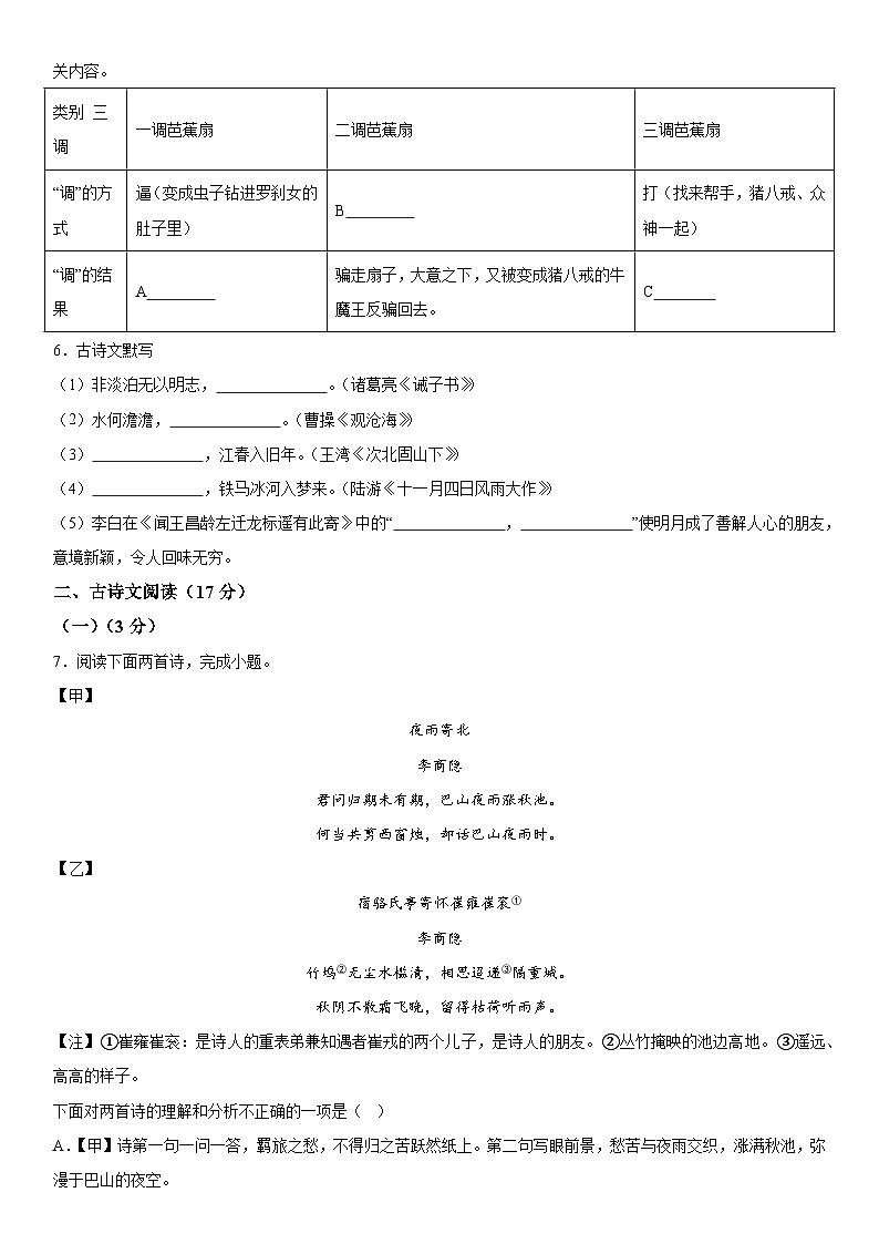 辽宁省大连市庄河市2023-2024学年七年级(上)期末语文试题(含解析)02