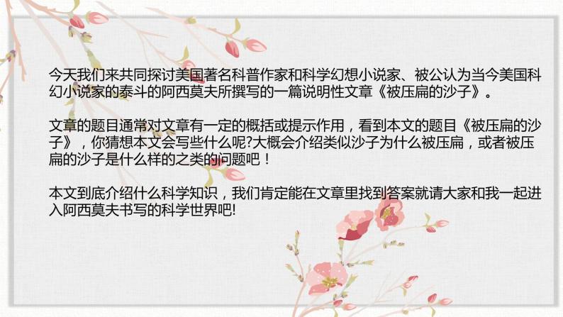 【核心素养目标】部编版初中语文八年级下册6《被压扁的沙子》课件+教案（含教学反思）04