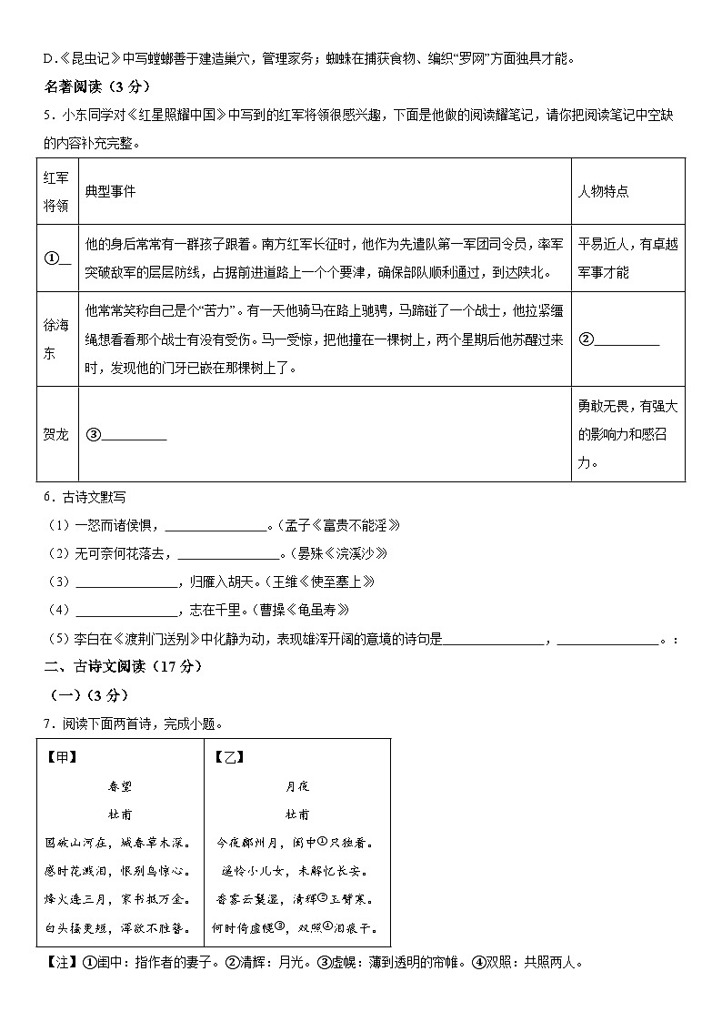 辽宁省大连市庄河市2023-2024学年八年级(上)期末语文试题(含解析)第2页