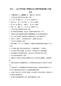 内蒙古通辽市科尔沁区2021-2022学年八年级(上)期末语文试题(含解析)