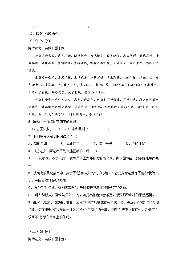 吉林省长春市农安县2023-2024学年九年级(上)期末语文试题(含解析)02