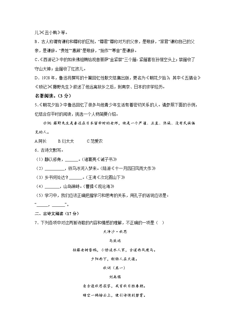 辽宁省沈阳市连山区2023-2024学年九年级(上)期末语文试题(含解析)02