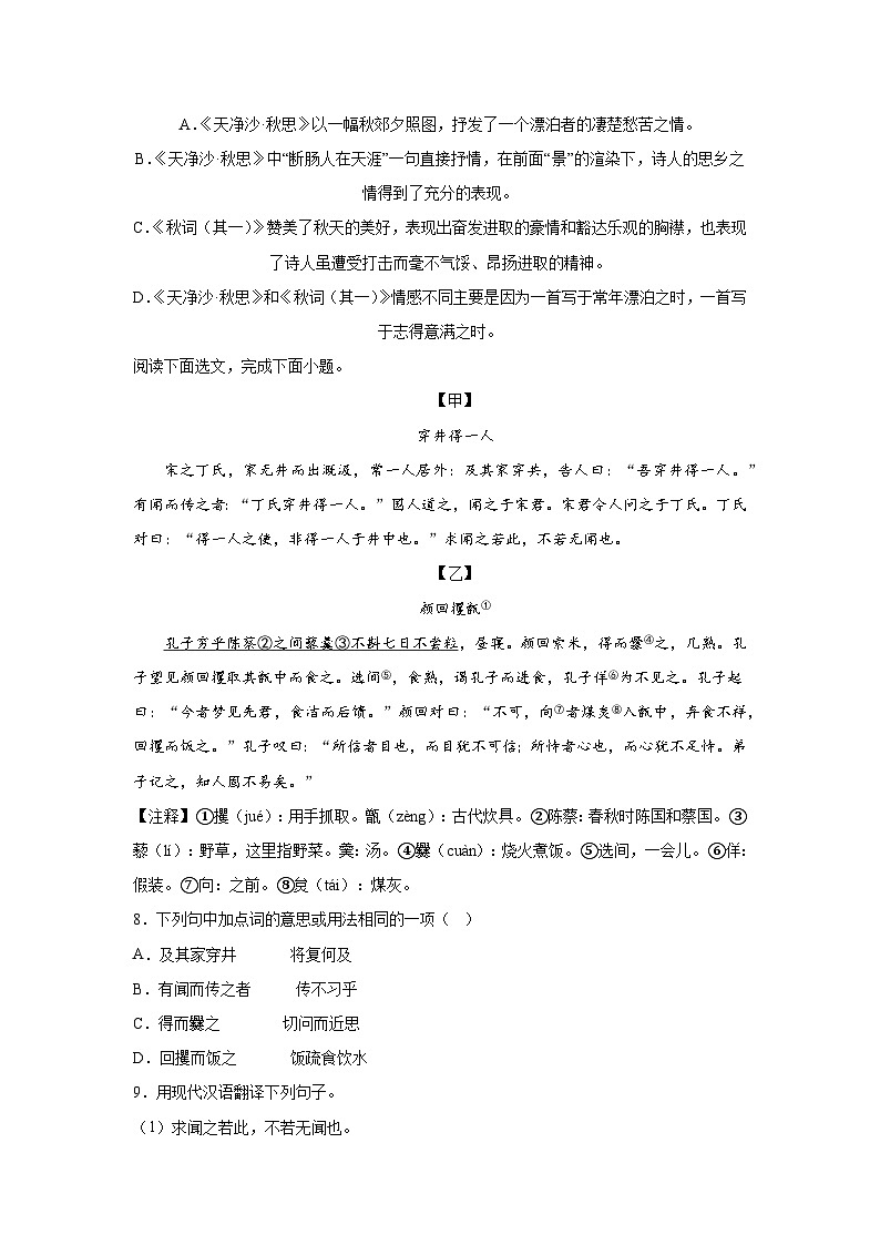 辽宁省沈阳市连山区2023-2024学年九年级(上)期末语文试题(含解析)03