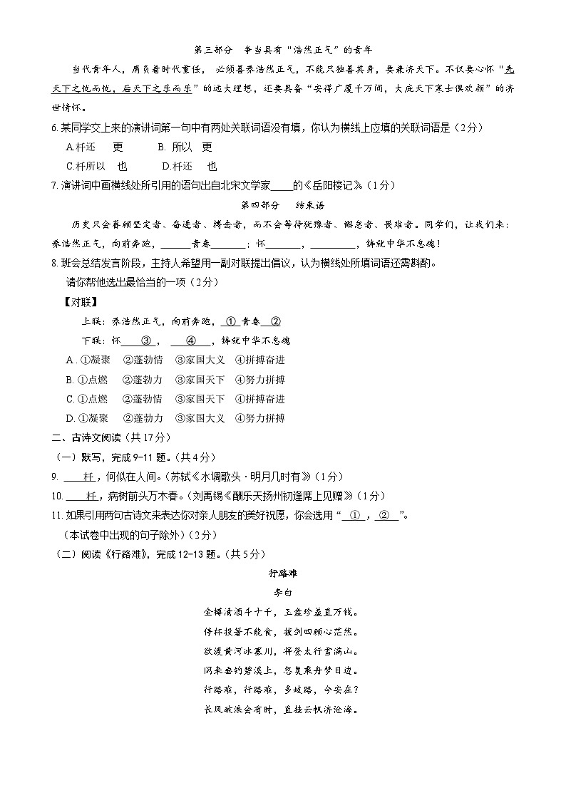 北京市平谷区2023—2024学年九年级上学期期末考试语文试题第2页