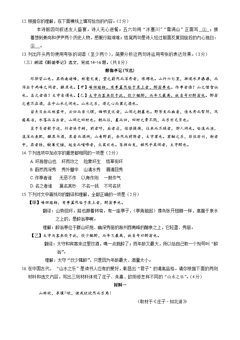 北京市平谷区2023—2024学年九年级上学期期末考试语文试题第3页