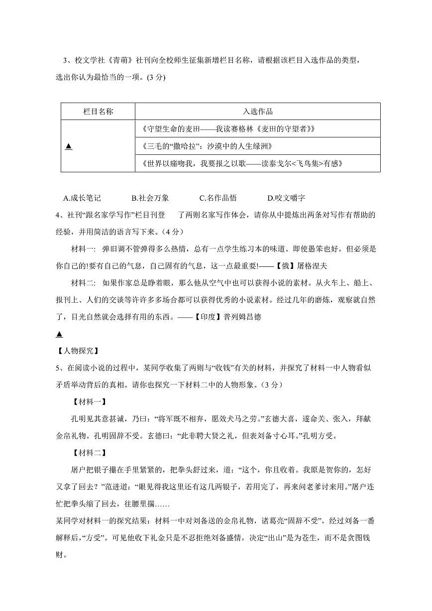 2023-2024学年江苏省扬州市九年级上学期第二次阶段测试语文模拟试卷(含答案)第2页