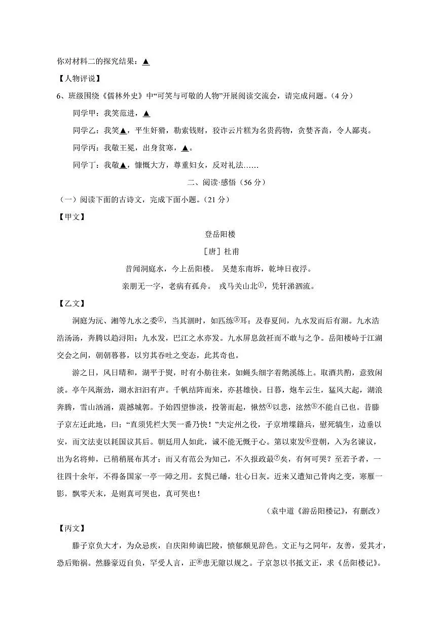 2023-2024学年江苏省扬州市九年级上学期第二次阶段测试语文模拟试卷(含答案)第3页