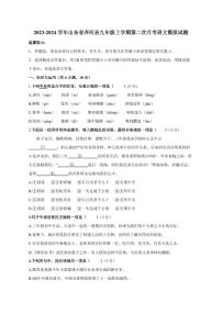 2023-2024学年山东省齐河县九年级上学期第二次月考语文模拟试题（含答案）