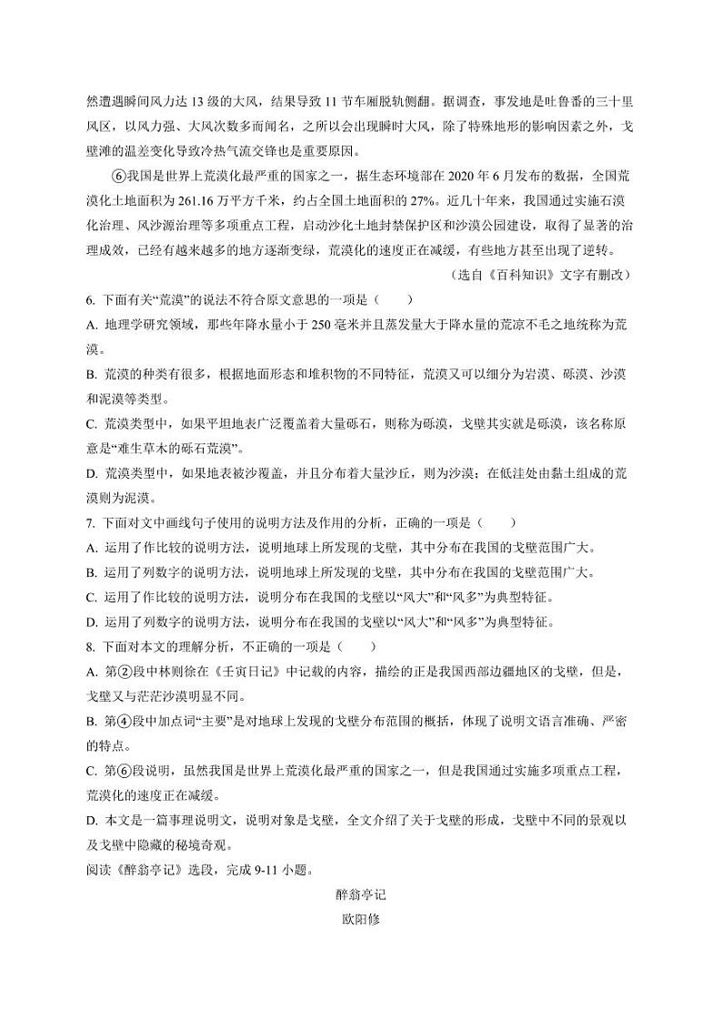 2023-2024学年天津市和平区九年级上学期期末语文模拟试题(含答案)第3页
