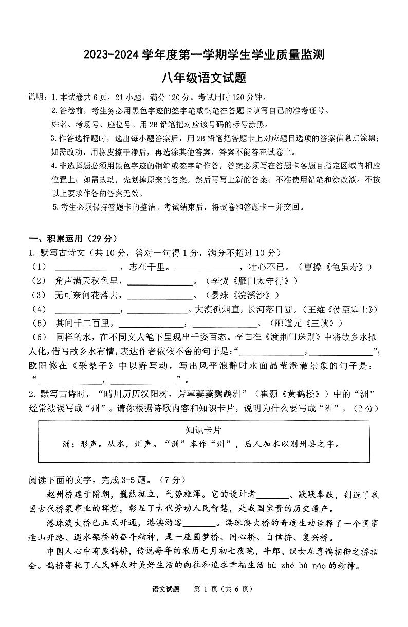 广东省珠海市斗门区2023-2024学年八年级上学期期末语文试题01