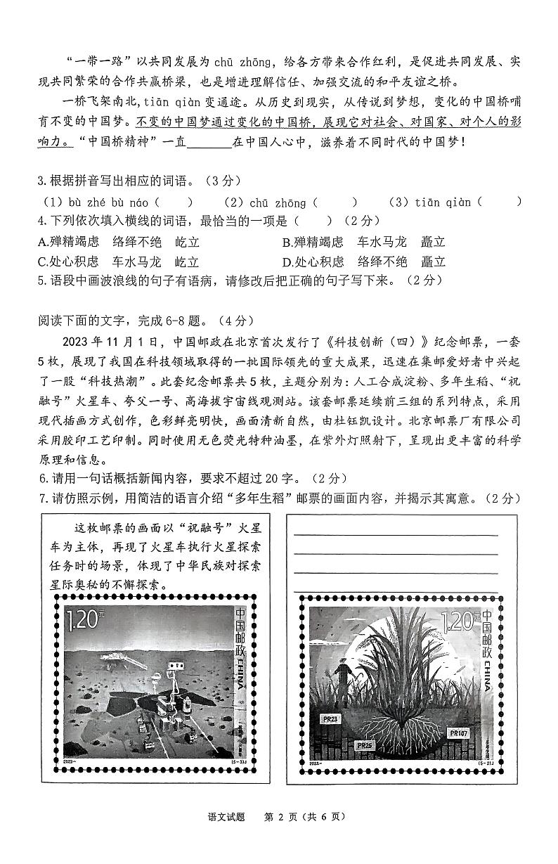 广东省珠海市斗门区2023-2024学年八年级上学期期末语文试题02