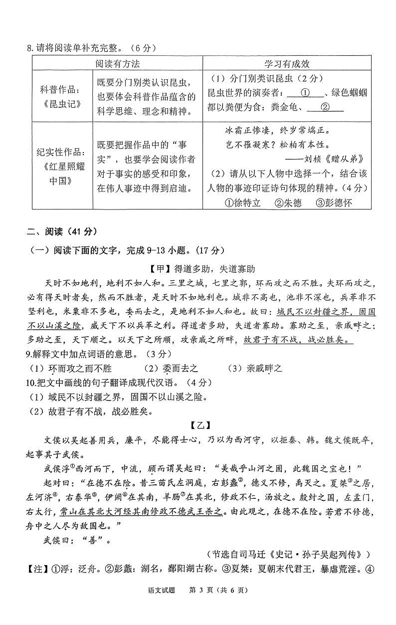 广东省珠海市斗门区2023-2024学年八年级上学期期末语文试题03