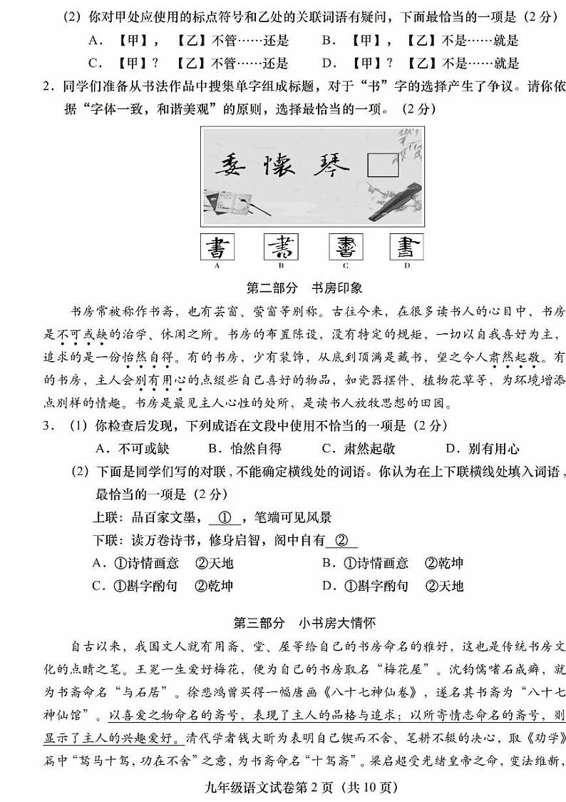 北京市燕山地区2023-2024学年九年级上学期期末考试语文试题第2页