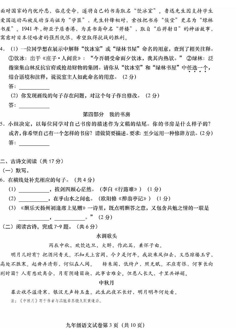 北京市燕山地区2023-2024学年九年级上学期期末考试语文试题第3页