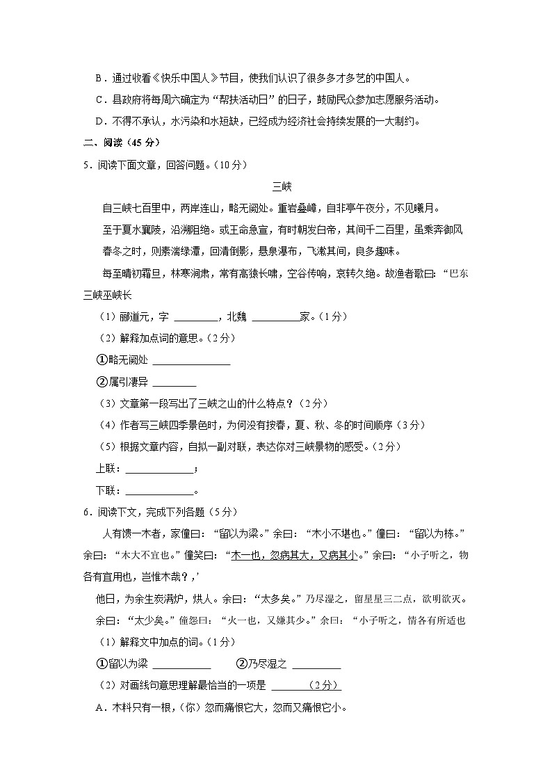 吉林省白城市鎮(zhèn)賚縣2023-2024學(xué)年八年級上學(xué)期期末語文試卷第2頁